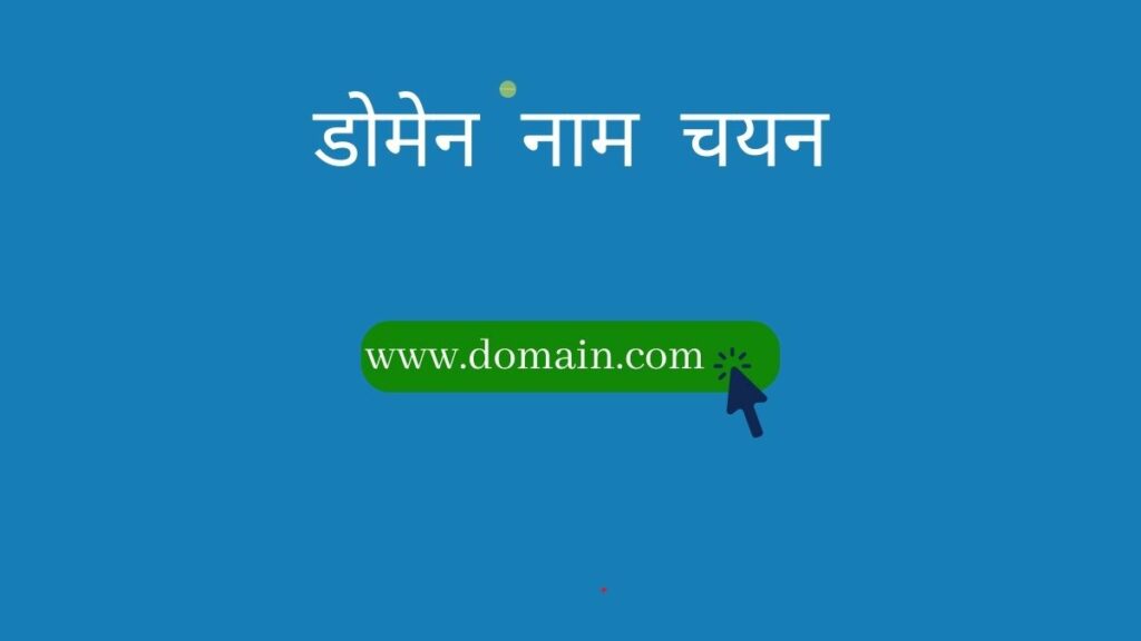 what is domain hosting