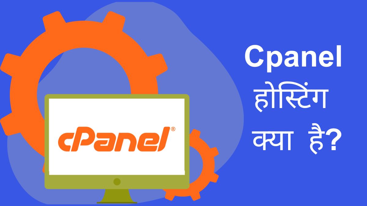 What is cpanel hosting